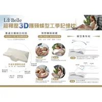 在飛比找蝦皮購物優惠-義大利La Belle《超釋壓3D護頸蝶型工學記憶枕》