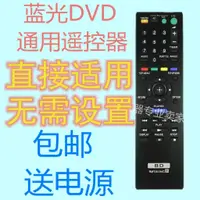 在飛比找蝦皮購物優惠-㊣【可直接使用】索尼藍光DVD遙控*RMT-B104C BD