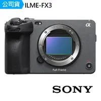 在飛比找momo購物網優惠-【SONY 索尼】ILME-FX3 全片幅單眼相機(公司貨)