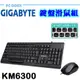 技嘉 GK-KM6300 有線 鍵盤滑鼠組 鍵鼠組 GIGABYTE pcgoex 軒揚