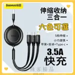 【台灣🇹🇼公司+發票】倍思BASEUS 極速3.5A 一拖三快充充電線 USB MICRO線 TYPE-C IPHONE