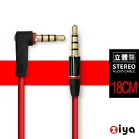 在飛比找momo購物網優惠-【ZIYA】音源對接線 AUX 3.5mm 三環四極 紅色搖