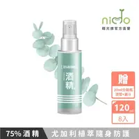 在飛比找momo購物網優惠-【nido 輕光撩】香氛植萃酒精 120ml-尤加利*8入組