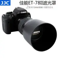 在飛比找蝦皮購物優惠-JJC 適用佳能ET-78II遮光罩 135mm f/2L鏡