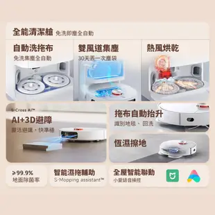小米米家 全能掃拖機器人(頂級旗艦款) 新上市 掃拖洗烘全自動