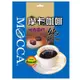 【摩卡咖啡 MOCCA】 純黑咖啡 (25包/袋) (8.5折)