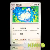 在飛比找蝦皮購物優惠-KIWI 🥝 PTCG 中文版 U 舞天鵝 SV6 089/