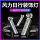 汽車燈 改裝車燈 風力日行燈 汽車中網警示爆閃車載風能發電led免接線迎風改裝飾燈