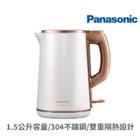 在飛比找蝦皮購物優惠-【Panasonic國際牌】 1.5L 璀璨白 雙層防燙30