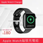 APPLE WATCH專用 無線磁吸充電器 APPLE WATCH CHARGER/磁吸充電組