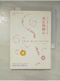 在飛比找蝦皮購物優惠-真正的靜心：放下一切靜坐技巧，向純粹的覺知全然敞開_阿迪亞香