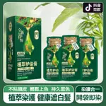 台灣現貨速出🔥抖音爆款染護膏 果染膏 洗髪染膏 泡泡染 天然植物植萃染護膏 植物染髮劑 獨立便攜裝 自己在家染持久不掉色