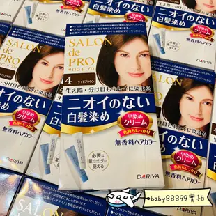 代購日本 DARIYA 塔莉雅 沙龍級 快速染髮劑 現貨免運快速出貨