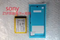 在飛比找Yahoo!奇摩拍賣優惠-全新 Sony Xperia  Premium Z5P電池型