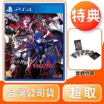 【SONY 索尼】預購 6/14上市★ PS4 真．女神轉生 V VENGEANCE(中文版 台灣公司貨)