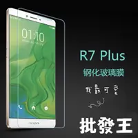 在飛比找蝦皮購物優惠-【批發王】9H鋼化OPPO R7s R7 R7splus R