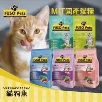 在飛比找iOPEN Mall優惠-FUSO PETS  福壽貓食  貓飼料 福壽喵喵 台灣製造