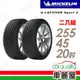 【Michelin 米其林】輪胎米其林 LAT-SPORT3 2554520吋_二入組_22年(車麗屋)