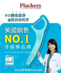 在飛比找樂天市場購物網優惠-美國Plackers雙線美白派樂絲牙線棒150支