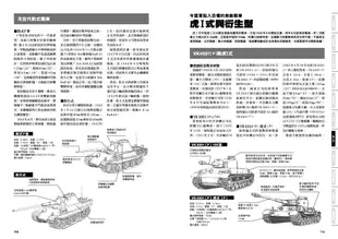 圖解第二次世界大戰: 德國戰車