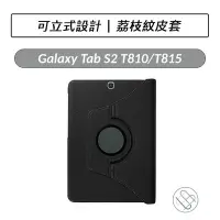 在飛比找Yahoo!奇摩拍賣優惠-Samsung Galaxy Tab S2 9.7吋 T81