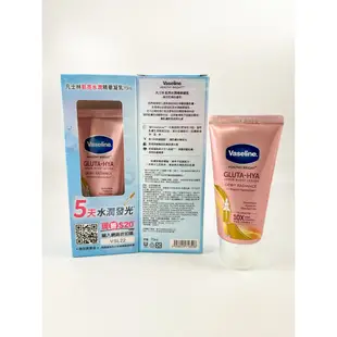 【現貨 開發票】Vaseline凡士林 肌亮水潤精華凝乳 330ML/70ML 淡斑勻亮精華凝乳 330ML 乳液 美白