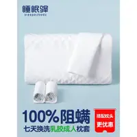 在飛比找ETMall東森購物網優惠-Sleepezbedz/睡眠驛乳膠枕適用純棉枕套枕頭套