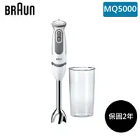 在飛比找蝦皮購物優惠-【德國百靈BRAUN】手持式攪拌棒 MQ5000(入門款) 