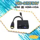 昌運監視器 HD-H101HV HDMI轉HDMI+VGA 轉換器 免電源 (10折)