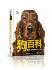 在飛比找誠品線上優惠-終極狗百科: 最完整的犬種圖鑑與養育指南