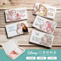 在飛比找森森購物網優惠-網狐家居 迪士尼Disney 公主冰雪系列 口罩收納盒 文具