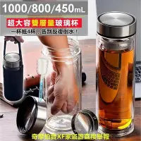 在飛比找Yahoo!奇摩拍賣優惠-??免運 雙層保溫玻璃泡茶杯 送杯套+杯刷 茶水分離 304