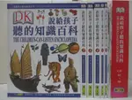 DK-說給孩子聽的知識百科_1~6冊合售_附60片光碟【T2／兒童文學_FH7】書寶二手書