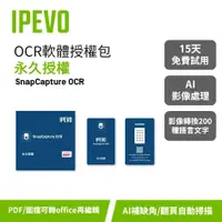 在飛比找蝦皮購物優惠-IPEVO OCR軟體 永久授權【SnapCapture O