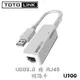 【 大林電子 】 TOTOLINK USB2.0 轉 RJ45 U100 網路卡