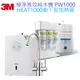 【3M】PW1000極淨高效純水機 + HEAT1000廚下型加熱器 【贈第一道PP濾心三支及標準安裝】