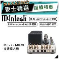 在飛比找蝦皮商城優惠-McIntosh MC275 MK VI | 真空管後級擴大