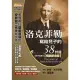 【MyBook】洛克菲勒寫給兒子的38封信（全新完整譯本）【暢銷紀念版】(電子書)