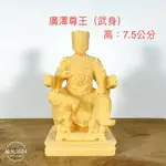 (中尊的) 廣澤尊王（武身）、廟會、模型、陣頭 公仔 素體 神尊 神明公仔