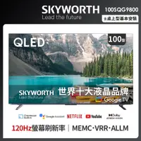 在飛比找PChome24h購物優惠-SKYWORTH 創維 100吋4K QLED 120Hz 