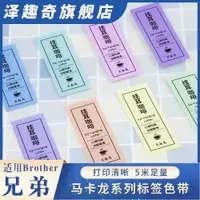 在飛比找ETMall東森購物網優惠-適用brother兄弟標簽機色帶12mm馬卡龍淺粉底熏衣紫淺