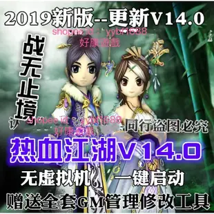 熱血江湖網游單機版14.0 格斗家10職業懷舊9轉150級月光軒舞星辰