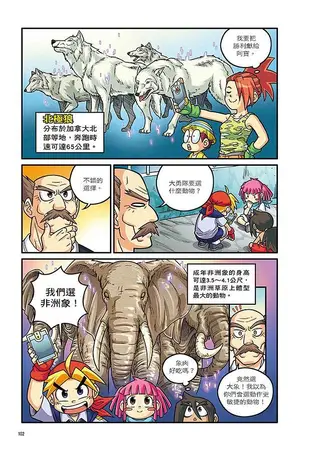 X萬獸探險隊 II 14: 萬獸之王 運動篇 2