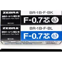 在飛比找蝦皮購物優惠-【筆較便宜】ZEBRA斑馬 BR-1B-F 0.7mm 短筆