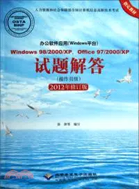 在飛比找三民網路書店優惠-操作員級：辦公軟件應用(Windows平臺)Windows 