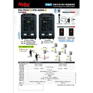 高傳真音響Hylex【PA-6080/DPL】USB+SD 雙頻│搭手握麥克風│UHF充電式手提教學擴音機│宗教集會