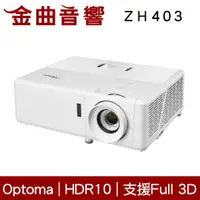在飛比找樂天市場購物網優惠-Optoma 奧圖碼 ZH403 輕巧型 4K HDR10 