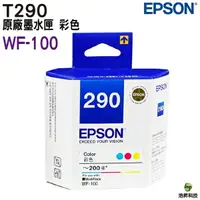 在飛比找樂天市場購物網優惠-EPSON T290050 T290 彩色 原廠墨水匣 適用