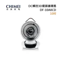 在飛比找myfone網路門市優惠-【領券再折】CHIMEI 奇美 10吋 DC觸控3D擺頭循環