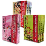 小李飛刀系列8冊：《邊城浪子》+《多情劍客無情劍》+《天涯．明月．刀》/古龍小說75折(本書因出版日期較久遠，書封有點髒污，書頁泛黃，但不影響閱讀，請斟酌是否購買，恕不接受退換貨！)